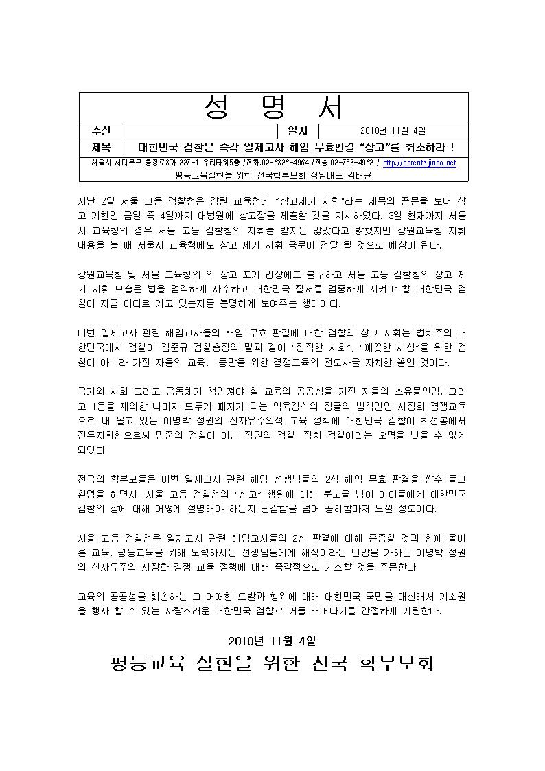 성명서]대한민국 검찰은 즉각 일제고사 해임 무효판결 “상고”를 취소하라 !001.jpg